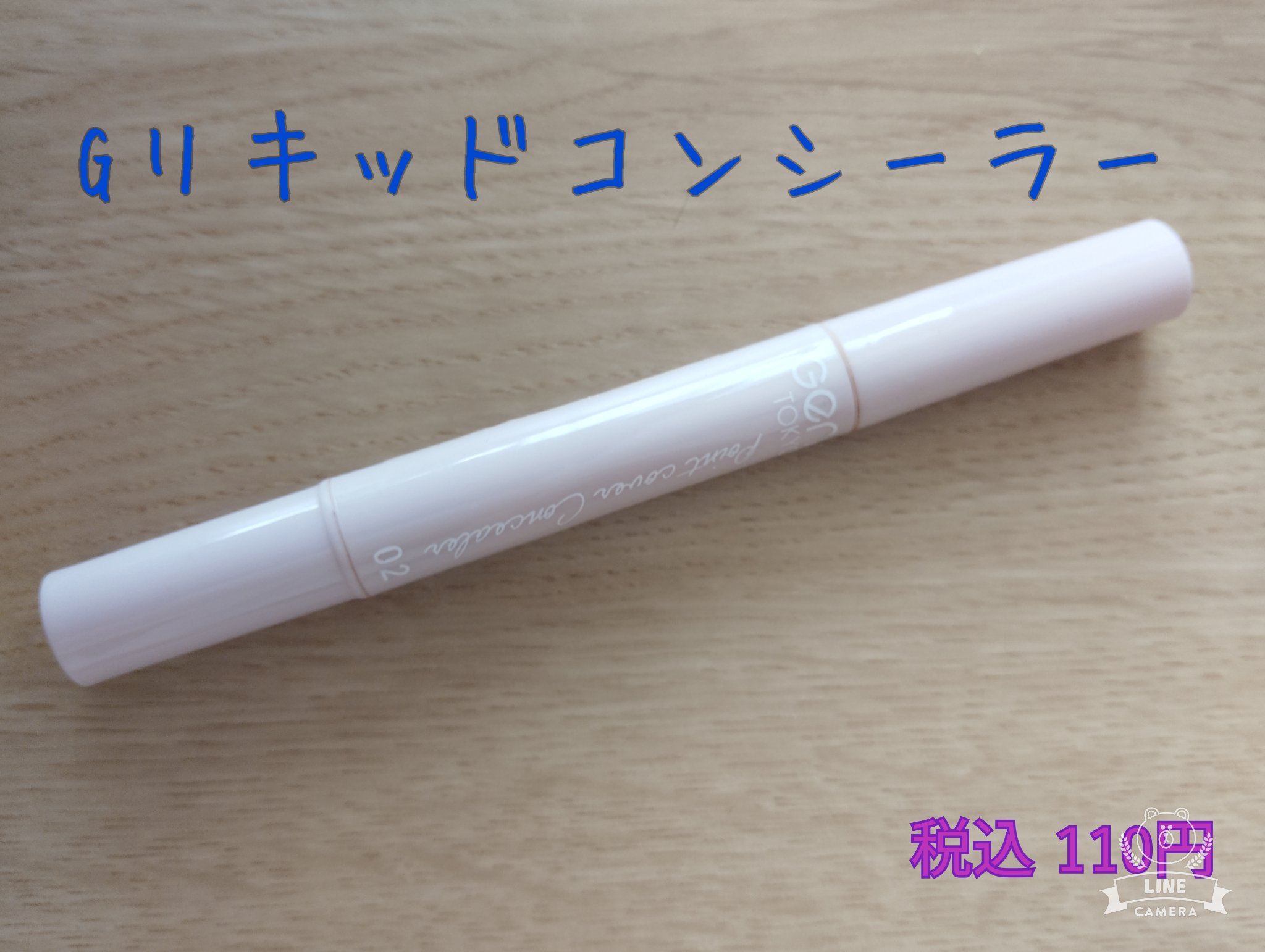 リキッドコンシーラー/GENE TOKYO/リキッドコンシーラーを使ったクチコミ（1枚目）