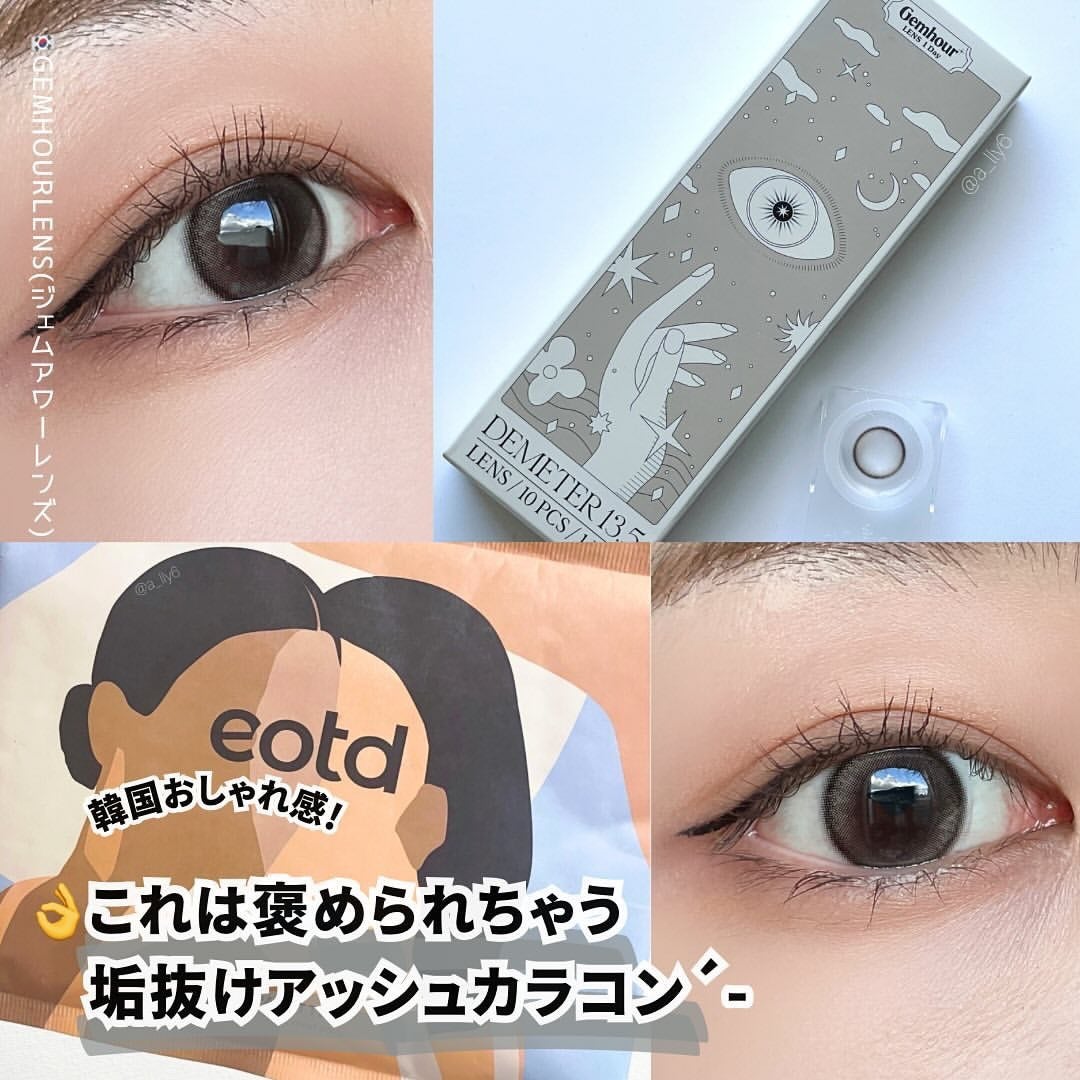 DEMETER/Gemhour lens/カラーコンタクトレンズを使ったクチコミ(1枚目)