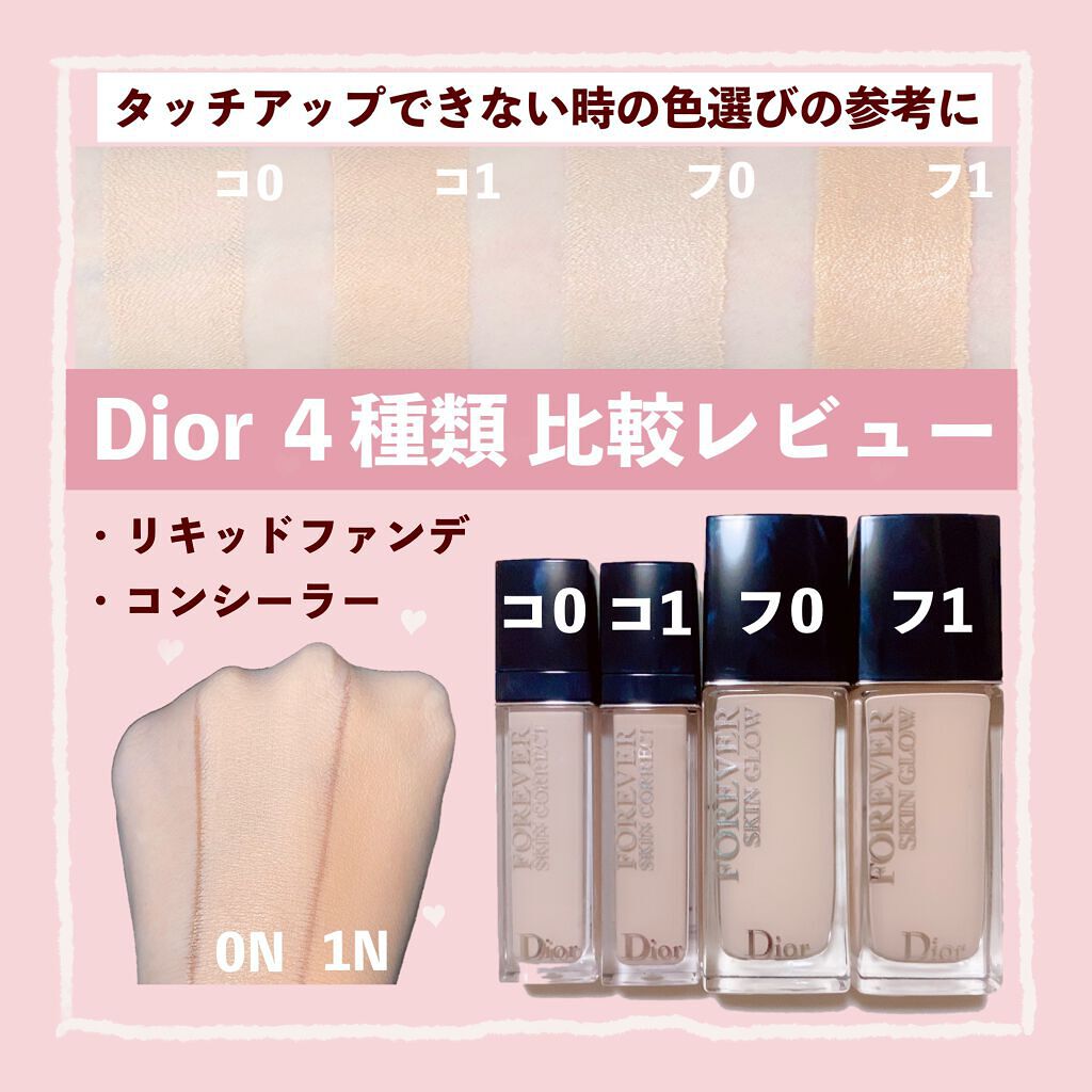 Diorのベースメイクを徹底比較】【旧】ディオールスキン ...