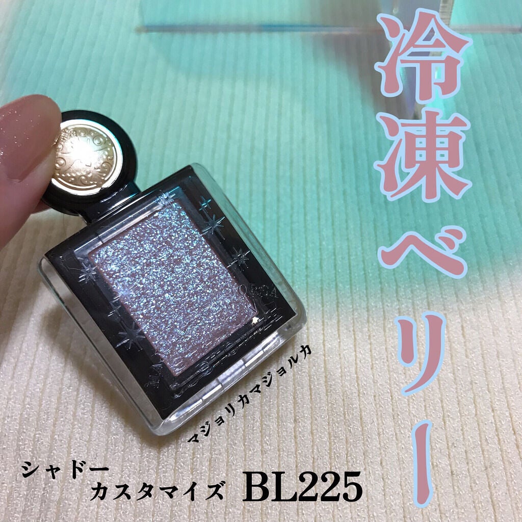 シャドーカスタマイズ (フローティング)/MAJOLICA MAJORCA/単色アイシャドウを使ったクチコミ(1枚目)