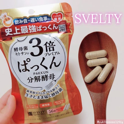 3倍ぱっくん分解酵母プレミアム/スベルティ/ボディサプリメントを使ったクチコミ(1枚目)