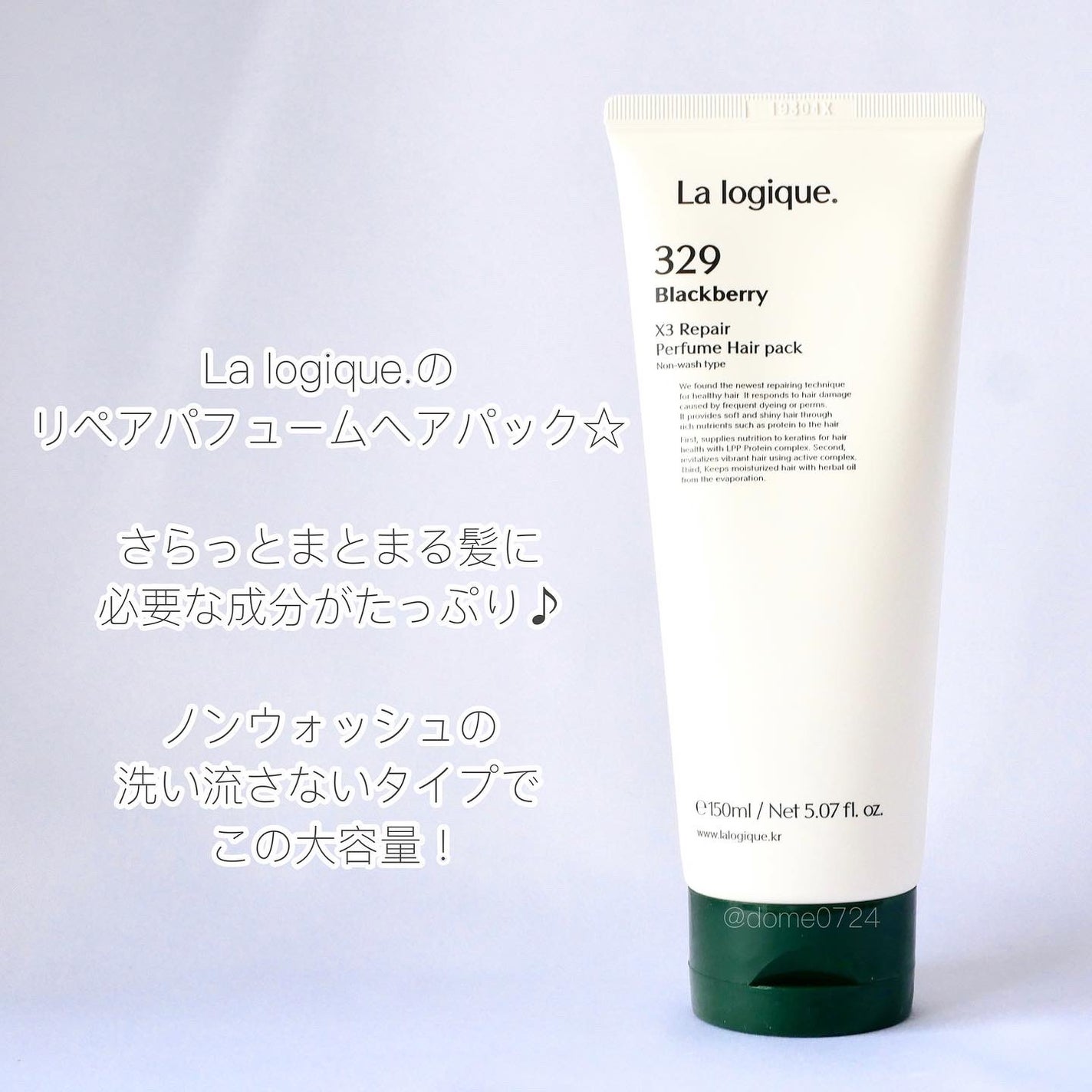 X3 リペア パフューム ヘアパック /Lalogique/アウトバストリートメントを使ったクチコミ(2枚目)