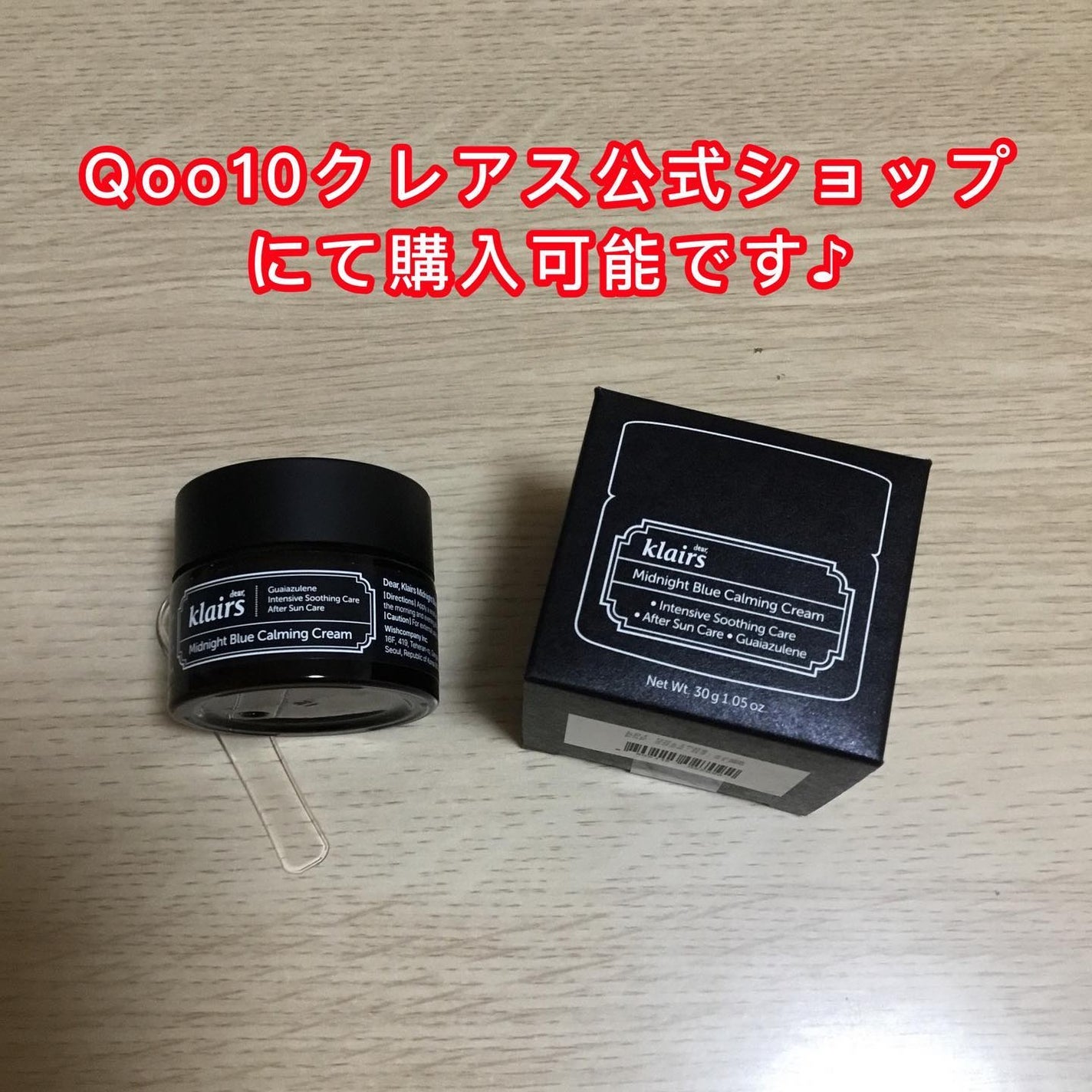 ミッドナイトブルーカーミングクリーム/Klairs/フェイスクリームを使ったクチコミ(10枚目)