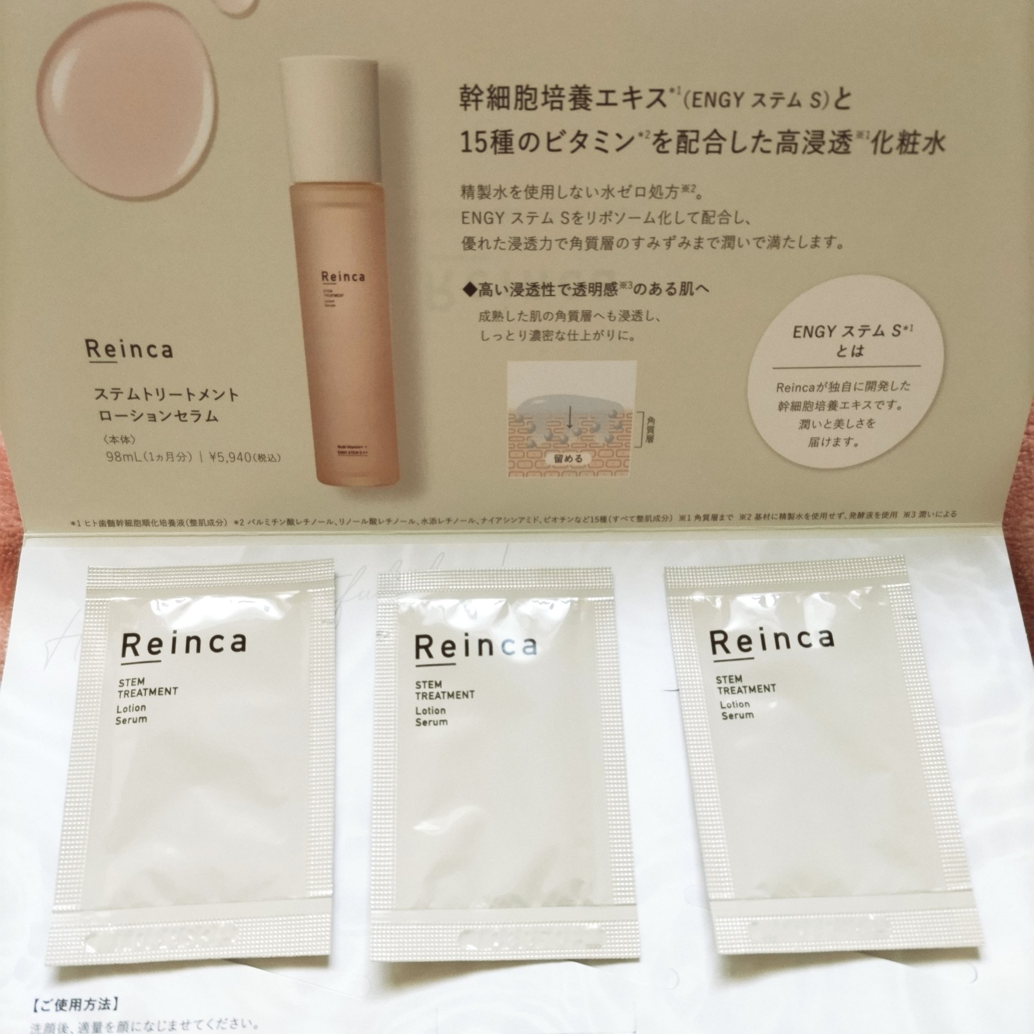 ステムトリートメント ローションセラム/Reinca/化粧水を使ったクチコミ（1枚目）