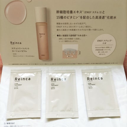 ステムトリートメント ローションセラム/Reinca/化粧水を使ったクチコミ(1枚目)