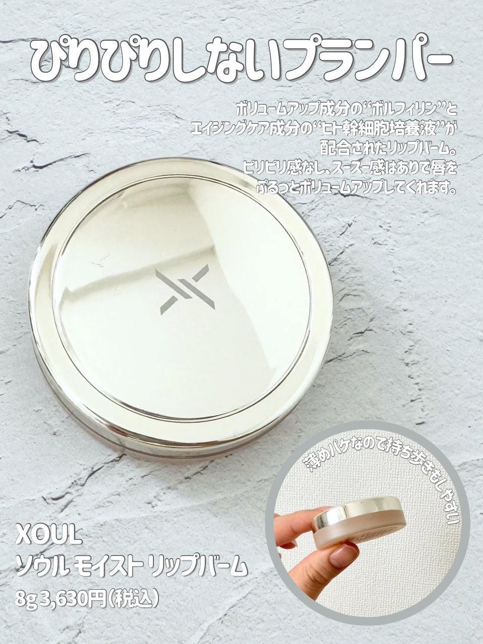 モイストリップバーム/XOUL/リップバームを使ったクチコミ(2枚目)