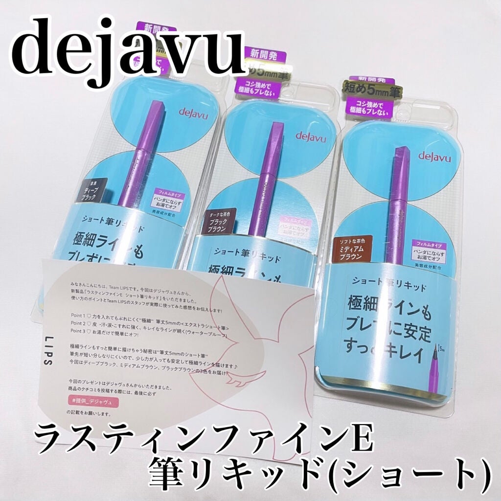 「密着アイライナー」ショート筆リキッド/デジャヴュ/リキッドアイライナーを使ったクチコミ(1枚目)