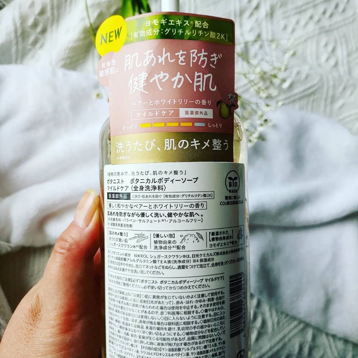 ボタニカルボディーソープ(マイルドケア)/BOTANIST/ボディソープを使ったクチコミ(3枚目)