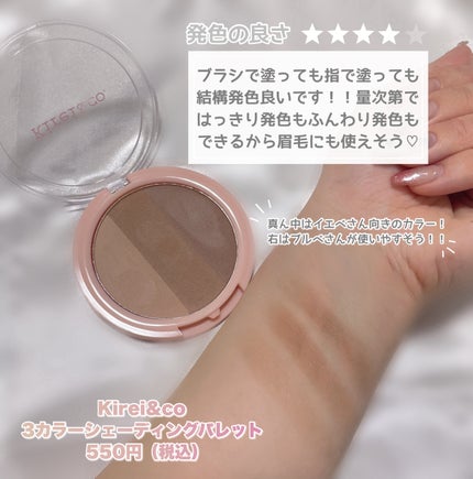 3カラーシェーディングパレット/Kirei&co./シェーディングを使ったクチコミ(2枚目)