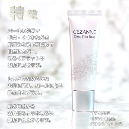 グロウスキンベース/CEZANNE/化粧下地を使ったクチコミ(2枚目)