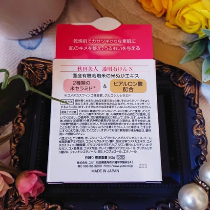 秋田美人透明石けん/秋田美人/洗顔石鹸を使ったクチコミ(4枚目)