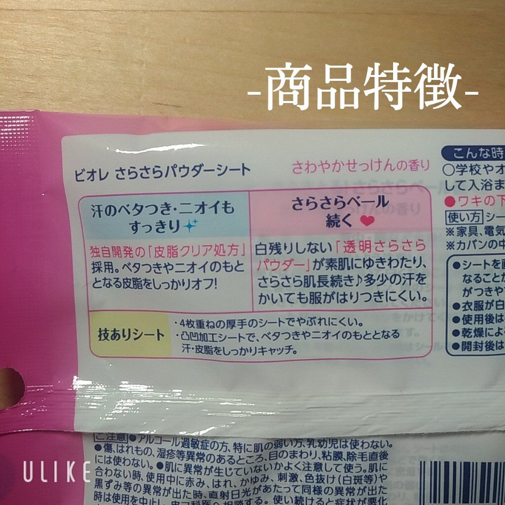 さらさらパウダーシート さわやかせっけんの香り/ビオレ/ボディシートを使ったクチコミ(2枚目)