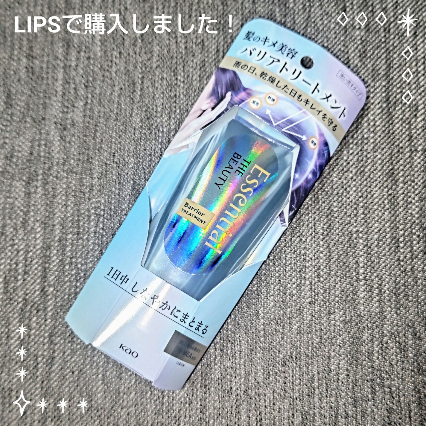 髪のキメ美容バリアトリートメント/エッセンシャル/洗い流すヘアトリートメントを使ったクチコミ(1枚目)