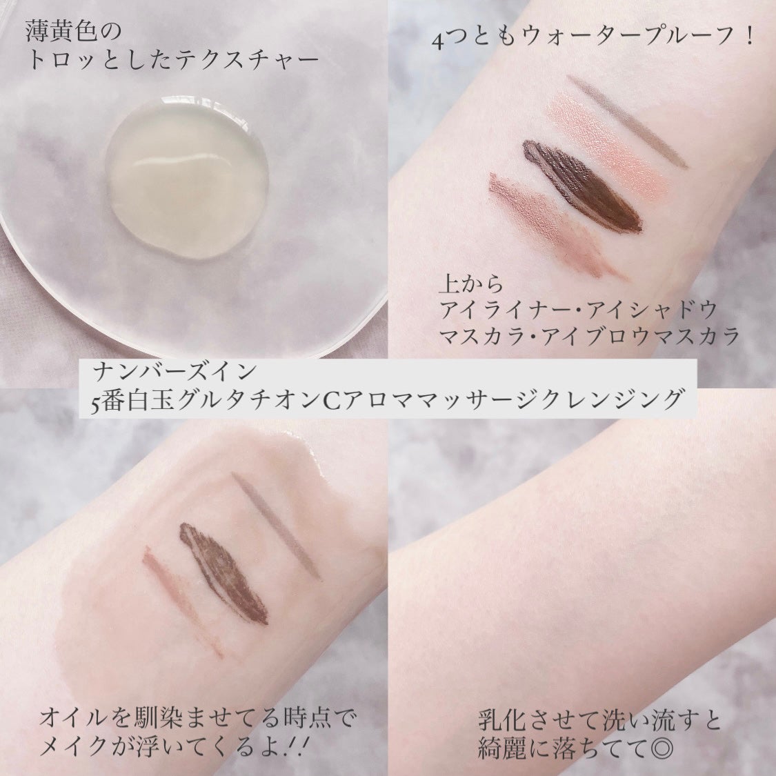 5番 白玉グルタチオンCアロママッサージクレンジング/numbuzin/オイルクレンジングを使ったクチコミ(3枚目)