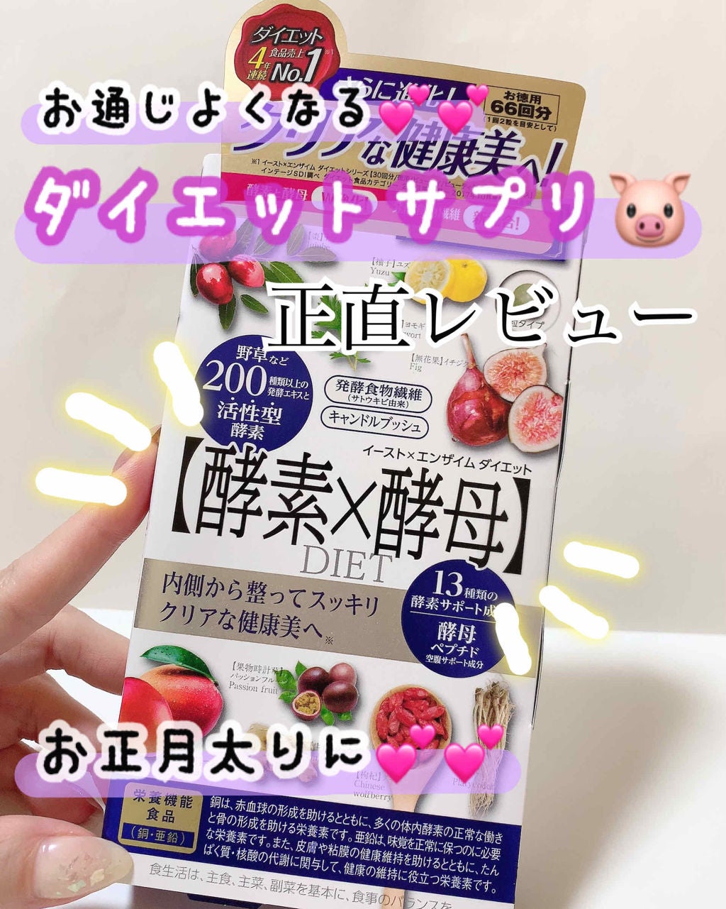 イースト×エンザイムダイエット/メタボリック/ボディサプリメントを使ったクチコミ(1枚目)