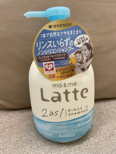 マー＆ミー リンスインシャンプー ポンプ490ml/マー＆ミー　ラッテ/シャンプー・コンディショナーを使ったクチコミ（1枚目）