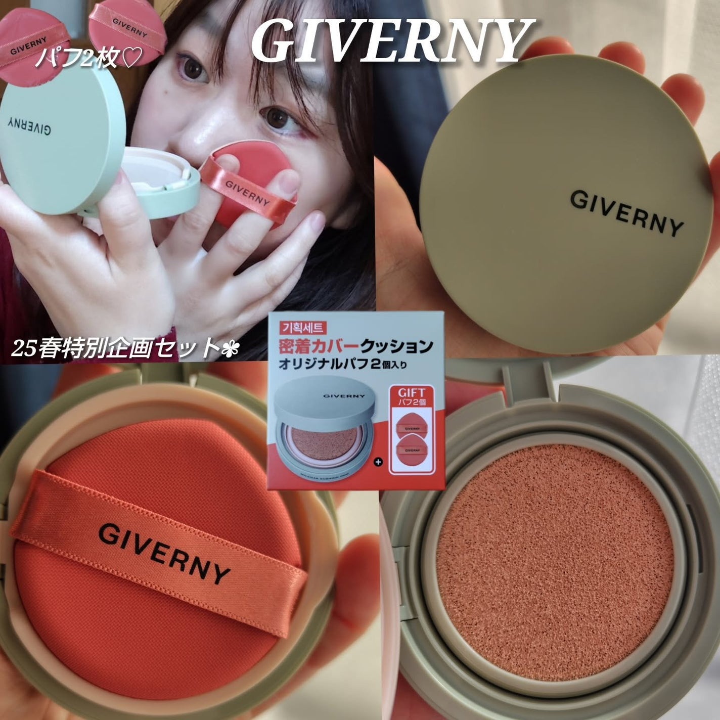 ジヴェルニー 密着カバークッション/GIVERNY/クッションファンデーションを使ったクチコミ(1枚目)