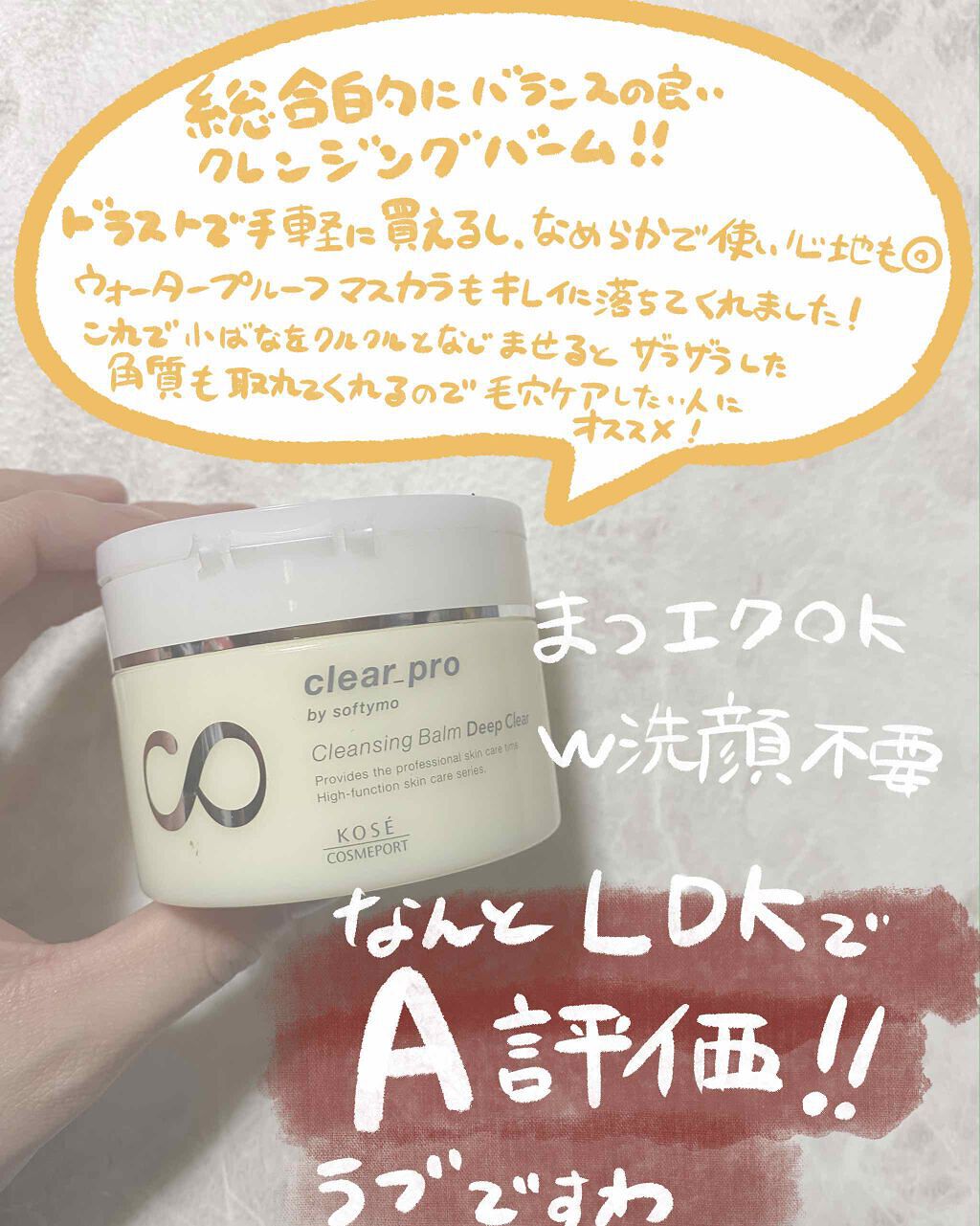 ソフティモ ソフティモ クリアプロ クレンジングバーム ディープクリアのクチコミ「クレンジングジプシーがオススメするプチプラクレンジング
手軽買えるクレンジングバーム部門1位の.....」（3枚目）