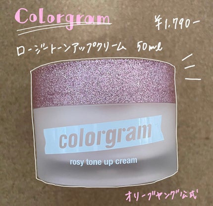 ロージー トーンアップクリーム /Colorgram/化粧下地を使ったクチコミ(1枚目)