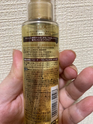 スーパーリッチシャイン ダメージリペア とろとろ補修ヘアオイル/LUX/ヘアオイルを使ったクチコミ（2枚目）