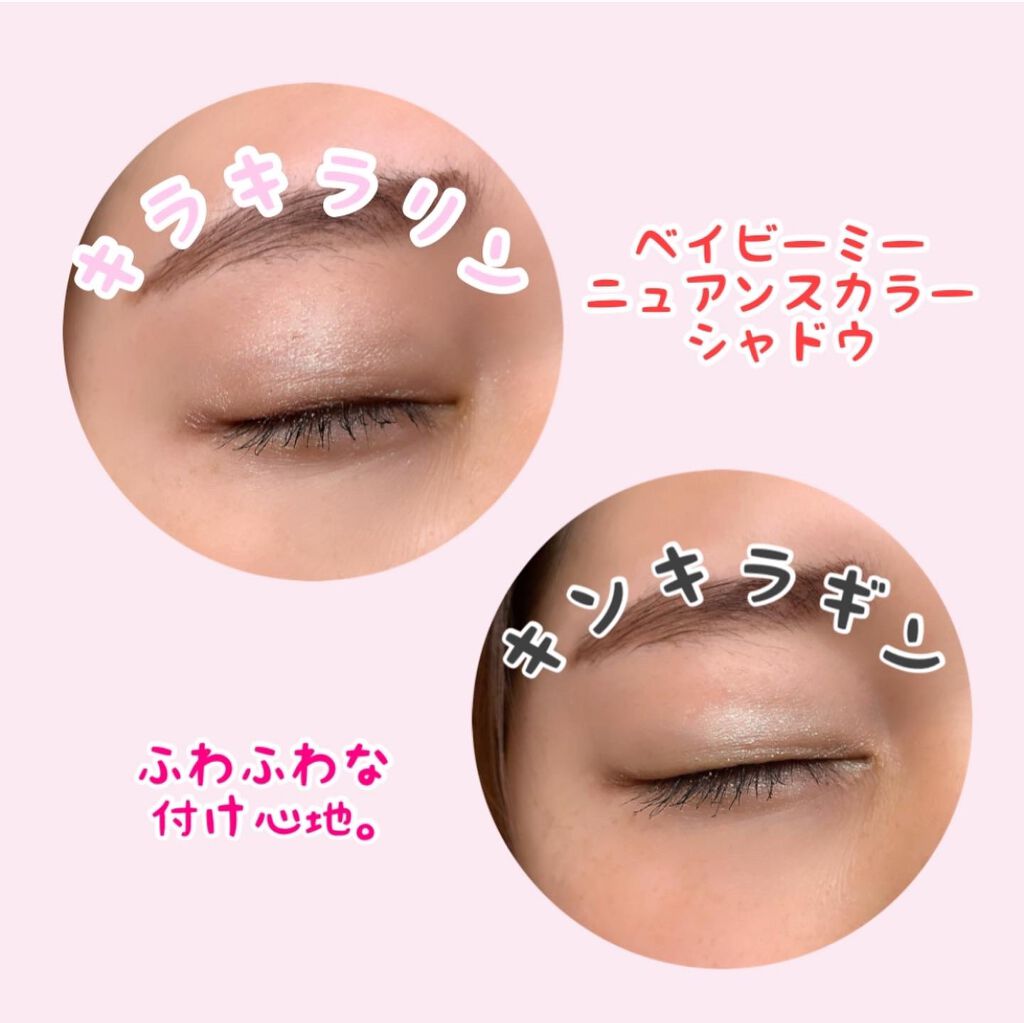 ニュアンスカラー シャドウ/BABYMEE/単色アイシャドウを使ったクチコミ（2枚目）