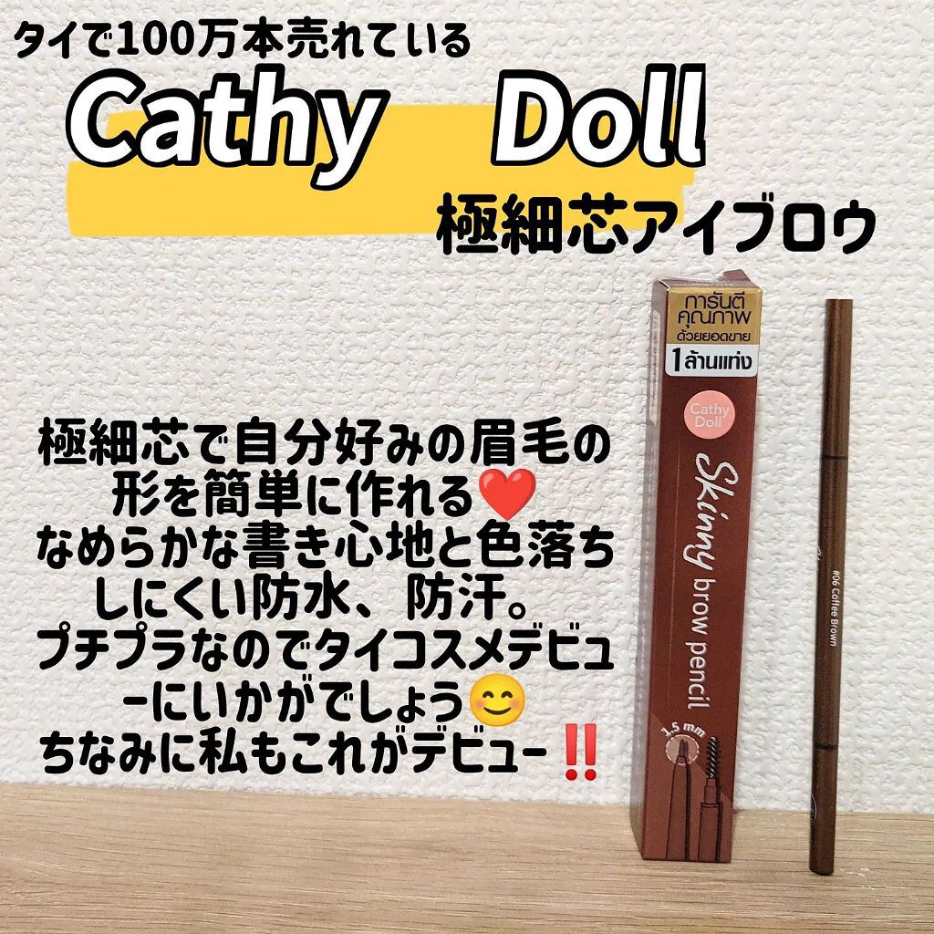 スキニーブロウペンシル 06 Coffee Brown/CathyDoll/アイブロウペンシルを使ったクチコミ（1枚目）