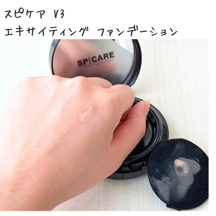 V3 エキサイティングファンデーション/SPICARE/クッションファンデーションを使ったクチコミ(3枚目)