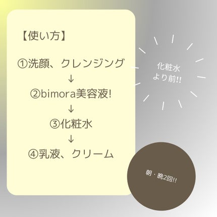 ビモラコスメ VC/BimoRa/美容液を使ったクチコミ(3枚目)