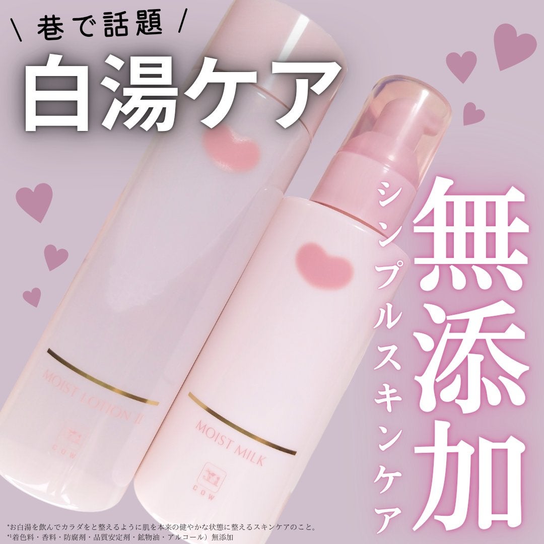 保湿乳液/カウブランド無添加/乳液を使ったクチコミ(1枚目)