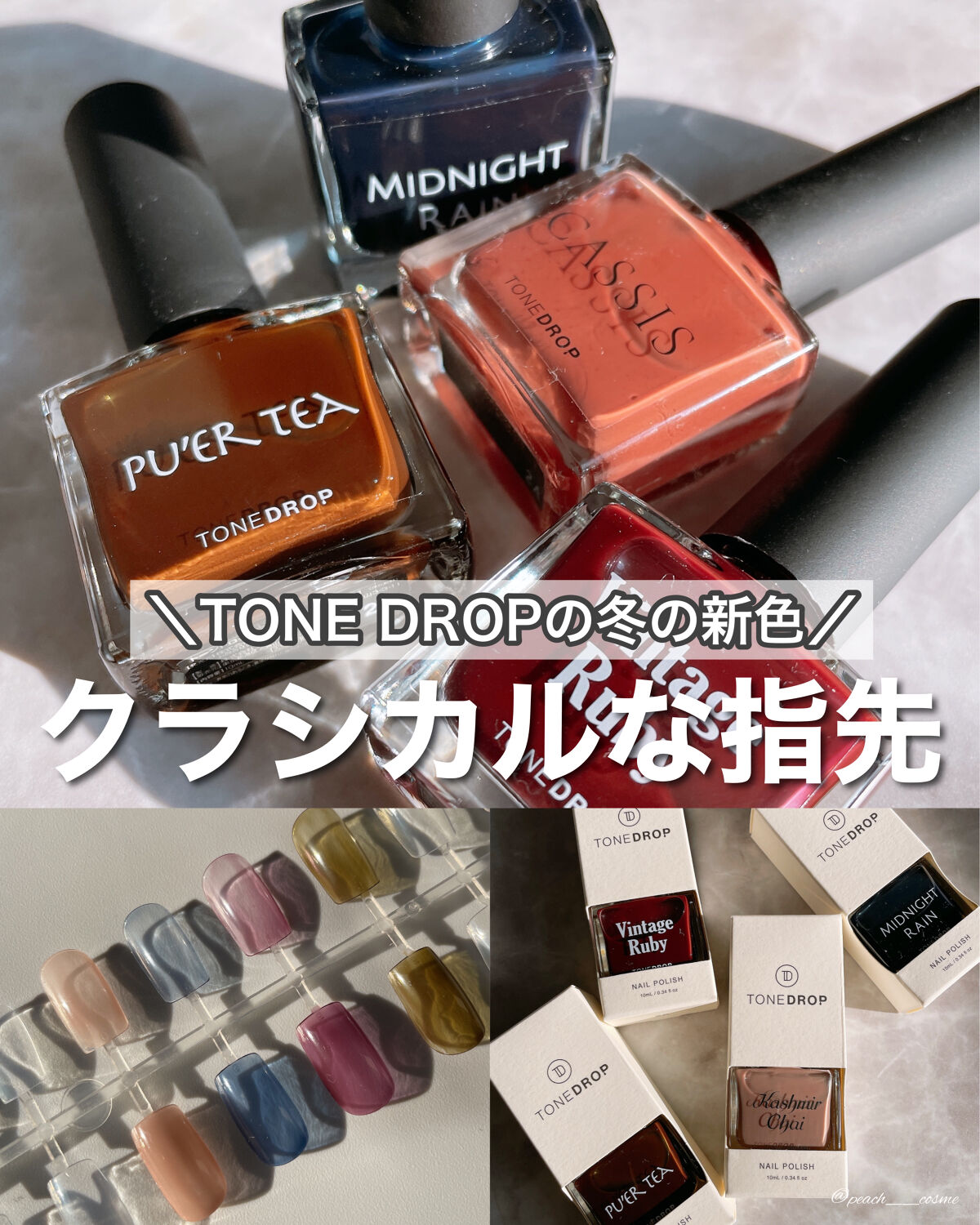 TONE DROP ネイルポリッシュ/D-UP/マニキュアを使ったクチコミ（1枚目）