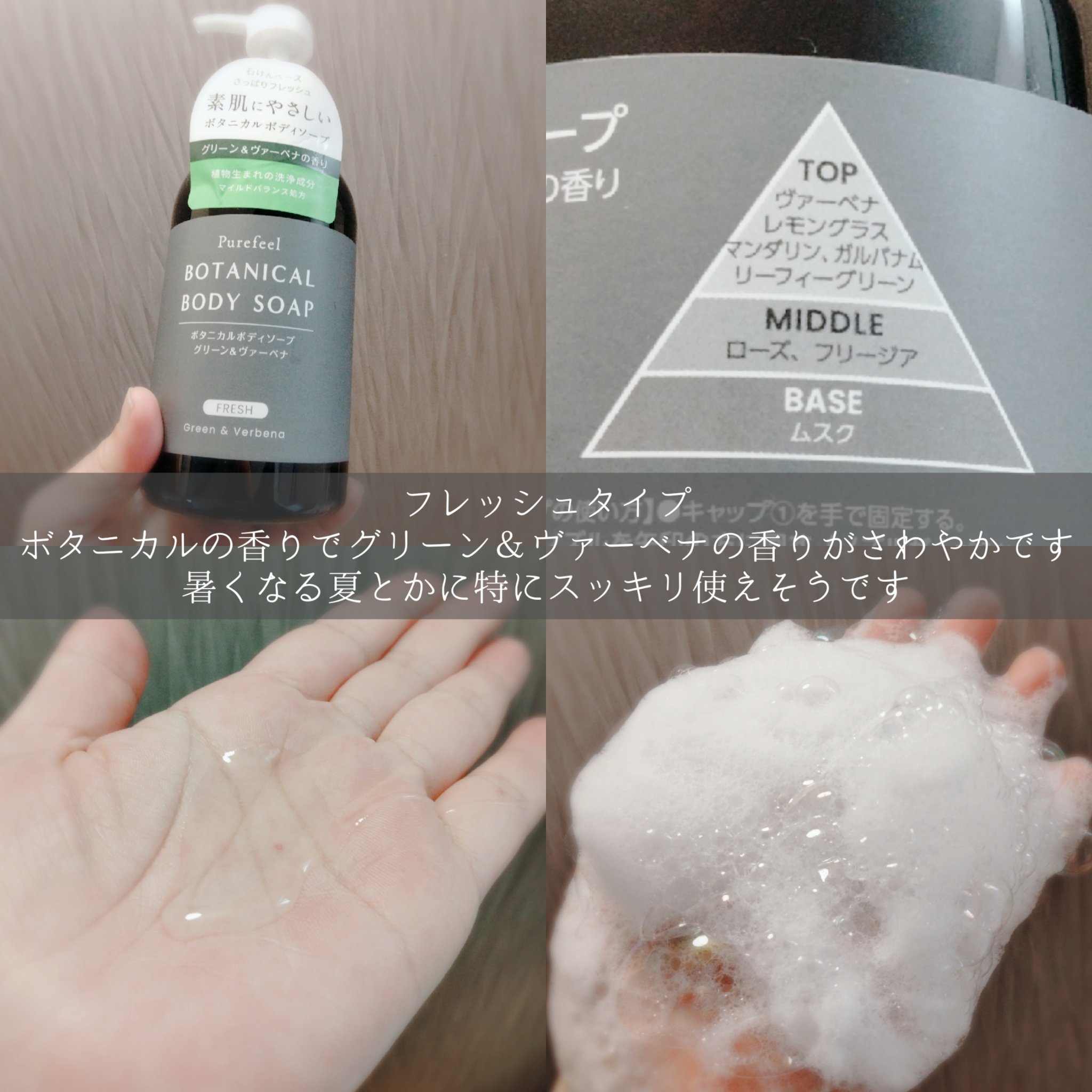 Purefeel ボタニカルボディソープ ホワイト＆フローラル/Purefeel/ボディソープを使ったクチコミ（3枚目）