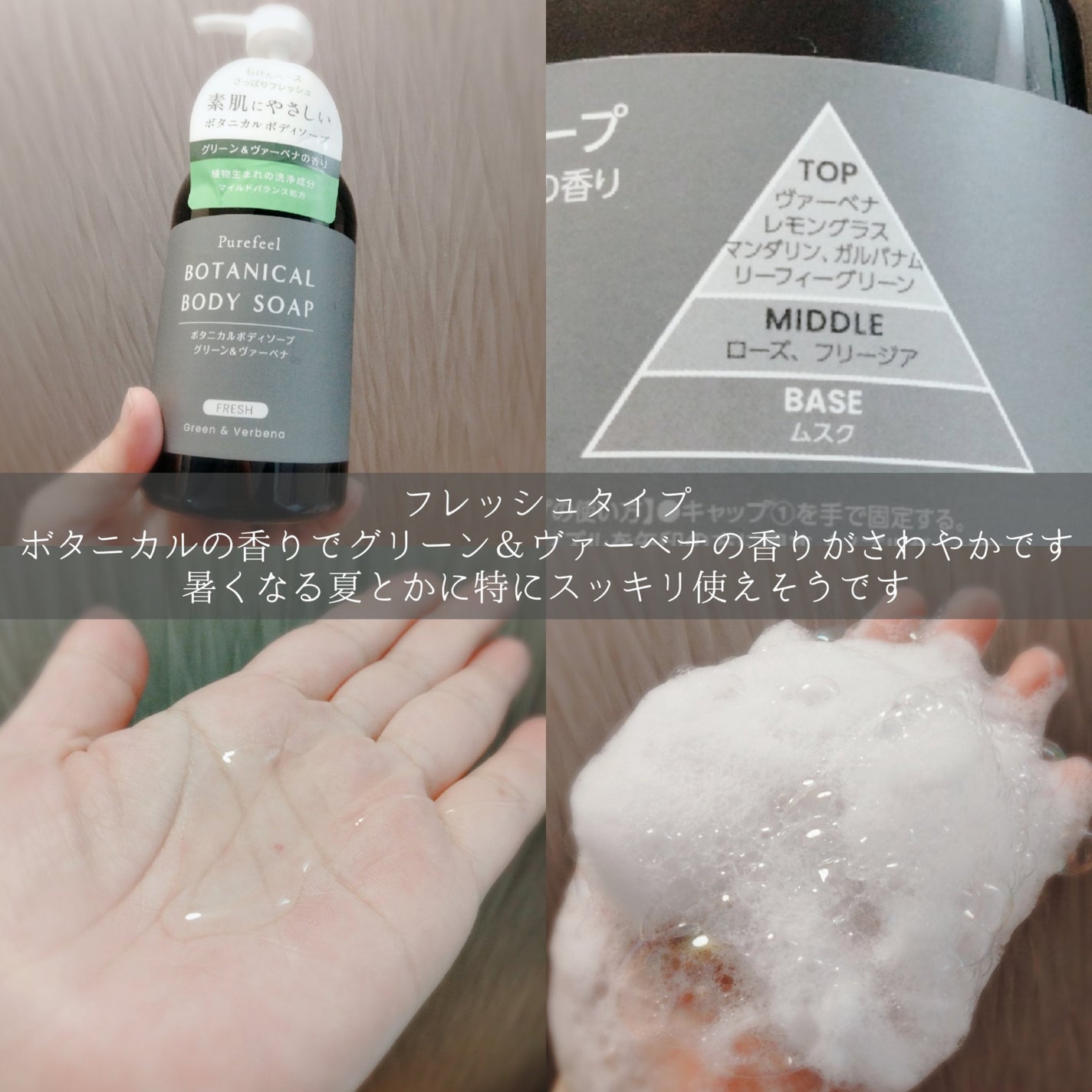 Purefeel ボタニカルボディソープ ホワイト&フローラル/Purefeel/ボディソープを使ったクチコミ(3枚目)