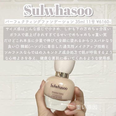 パーフェクティングファンデーション/Sulwhasoo/リキッドファンデーションを使ったクチコミ（2枚目）