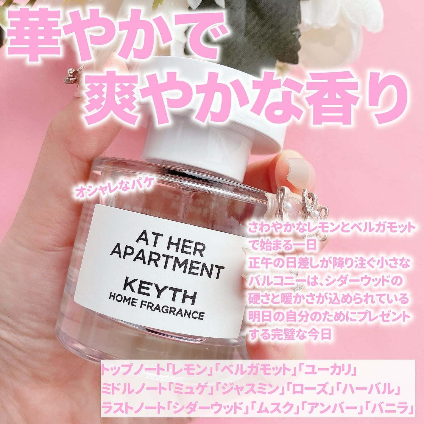 パフュームド キース オードトワレ AT HER APARTMENT/KEYTH/香水(その他)を使ったクチコミ(3枚目)