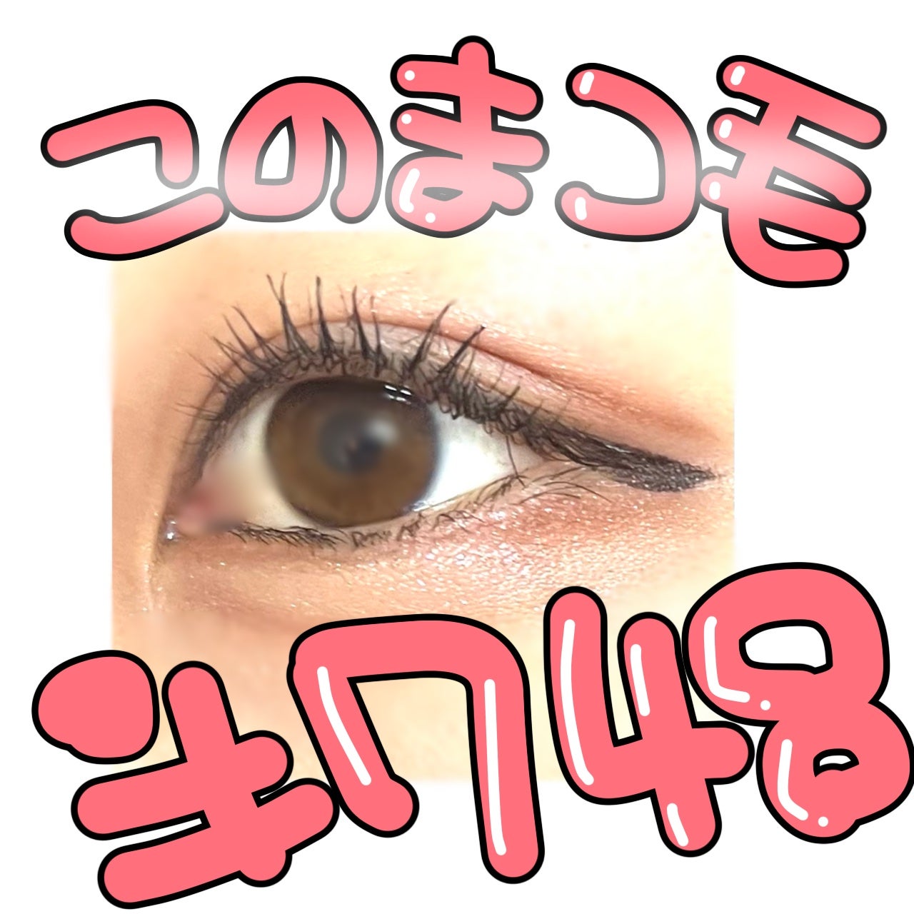 クイックラッシュカーラー ロングマスカラ/キャンメイク/マスカラを使ったクチコミ(1枚目)