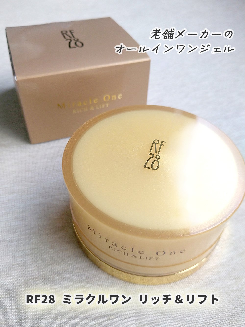 ミラクルワン リッチ＆リフト/RF28/オールインワン化粧品を使ったクチコミ（1枚目）