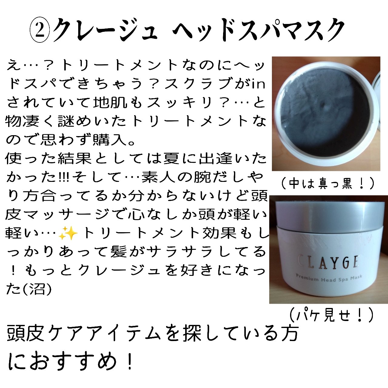 プレミアムヘッドスパマスク  /CLAYGE/ヘアマスク・ヘアパックを使ったクチコミ（3枚目）