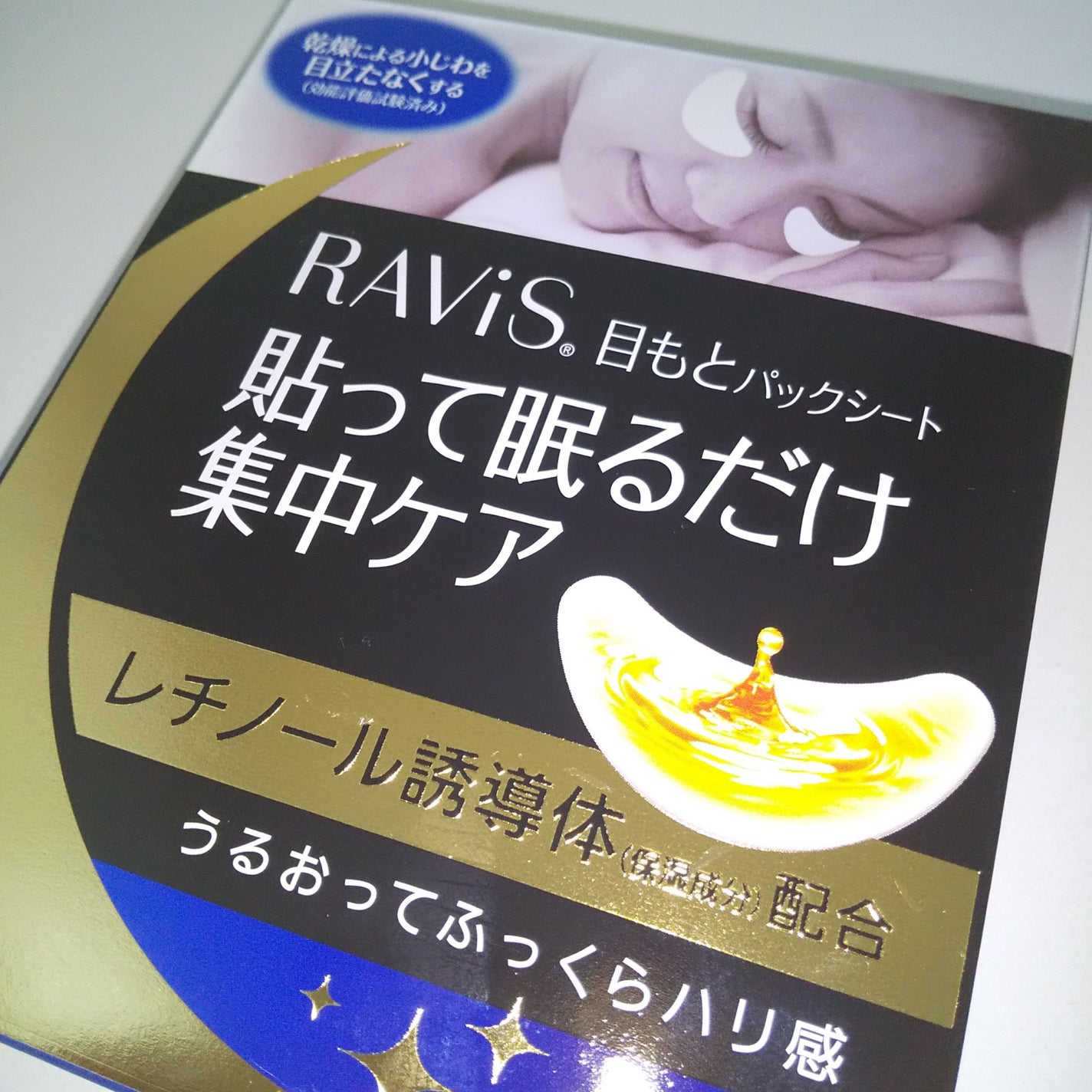 目もとパックシート/RAViS/シートマスク・パックを使ったクチコミ(1枚目)