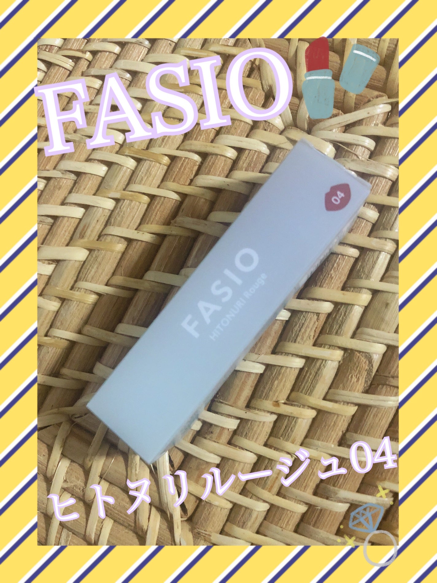 ヒトヌリ ルージュ/FASIO/口紅を使ったクチコミ(1枚目)