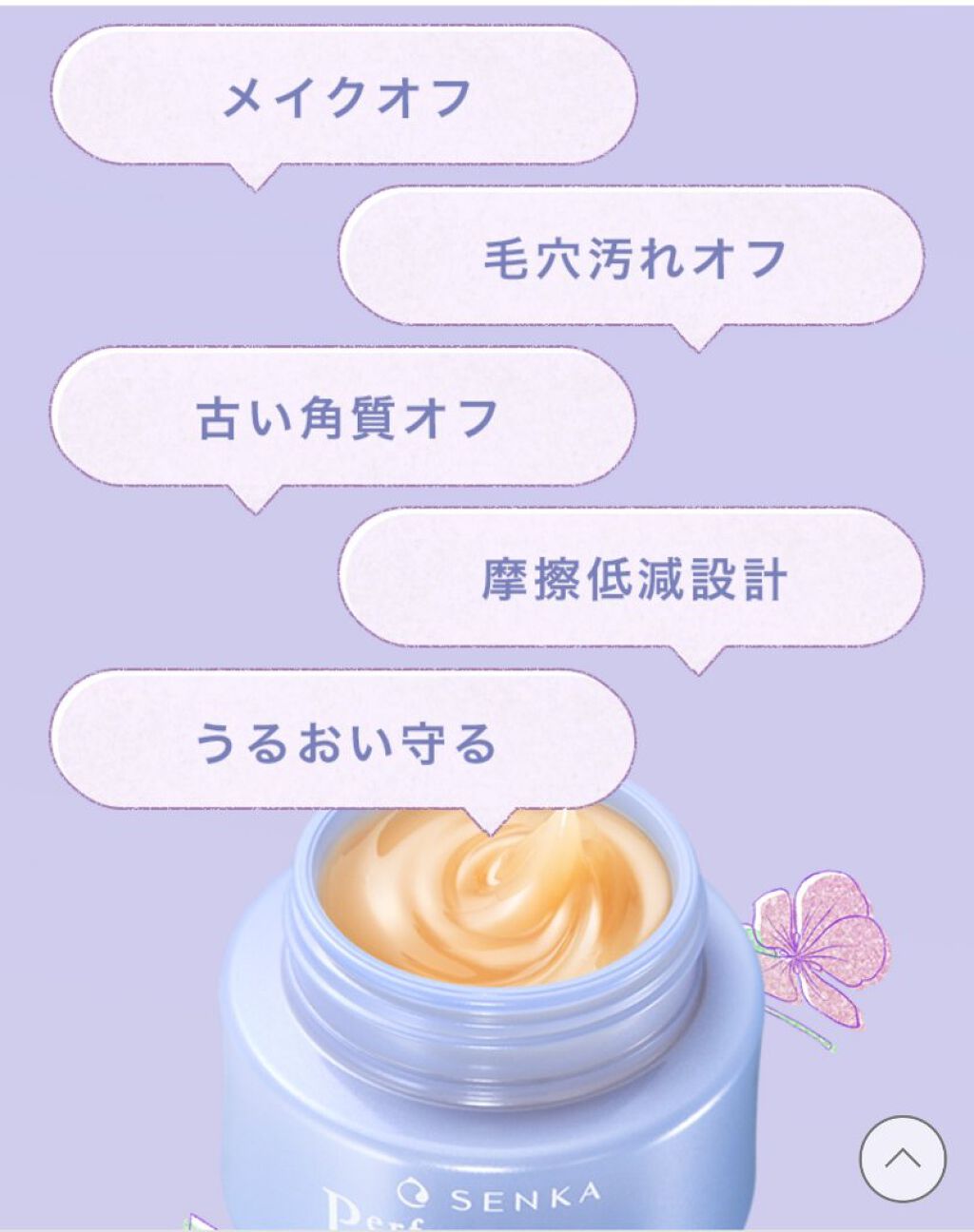 パーフェクトメルティングバーム/SENKA（専科）/クレンジングバームを使ったクチコミ（3枚目）