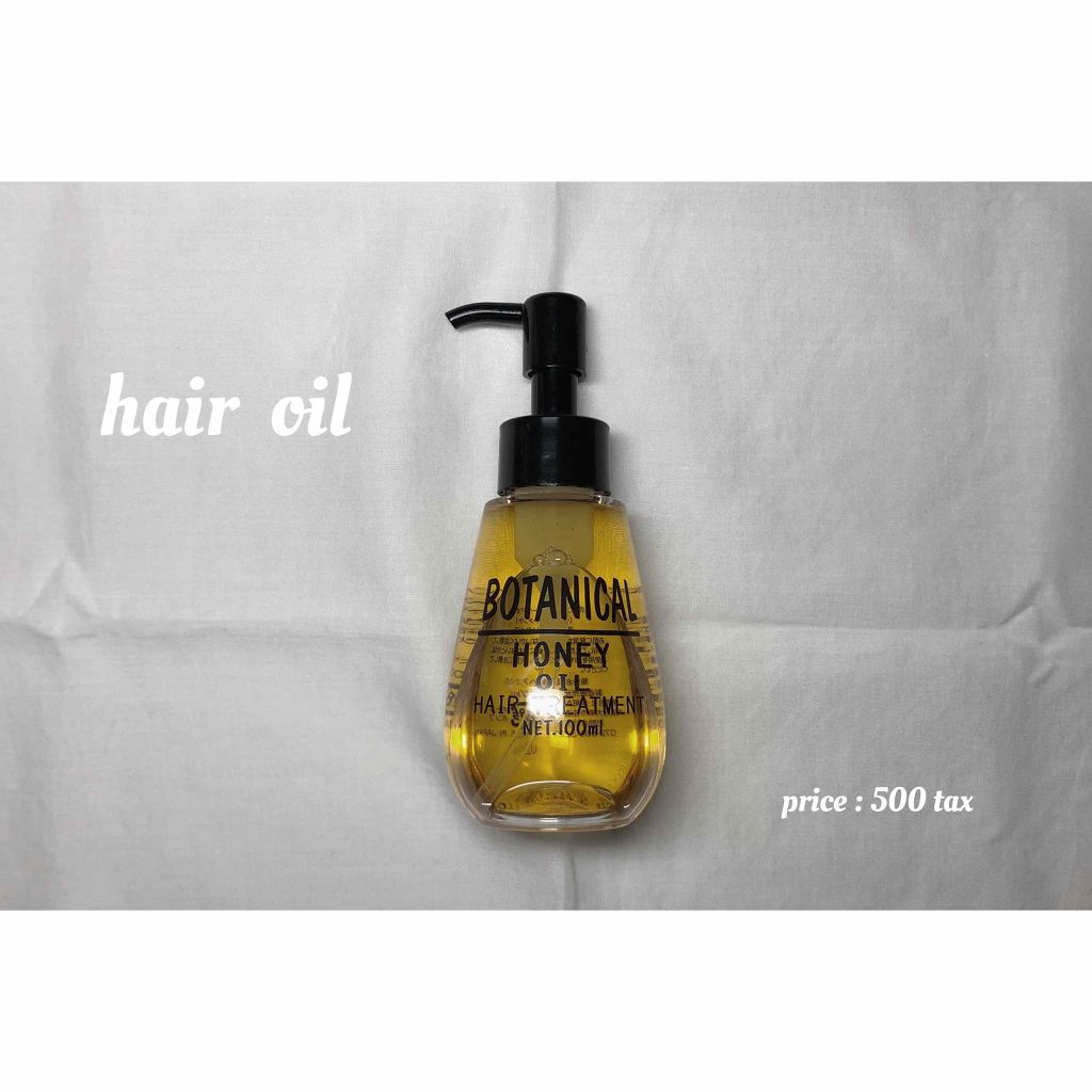 ボタニカル ハニーヘアオイル/ボタニカル/ヘアオイルを使ったクチコミ(1枚目)