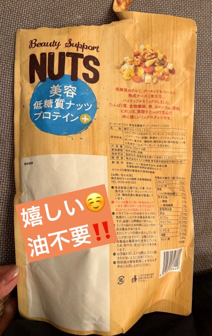 ローカーボプラス 美容低糖質ナッツ プロテインプラス/KALDI(カルディ)/低糖質食品を使ったクチコミ(3枚目)