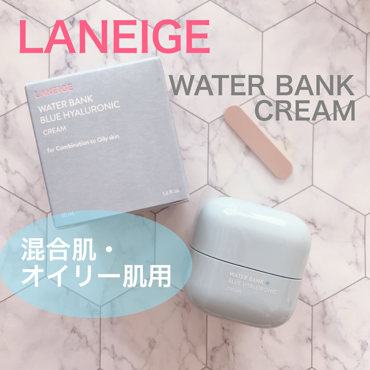 ウォーターバンク ジェルクリーム/LANEIGE/フェイスクリームを使ったクチコミ（1枚目）