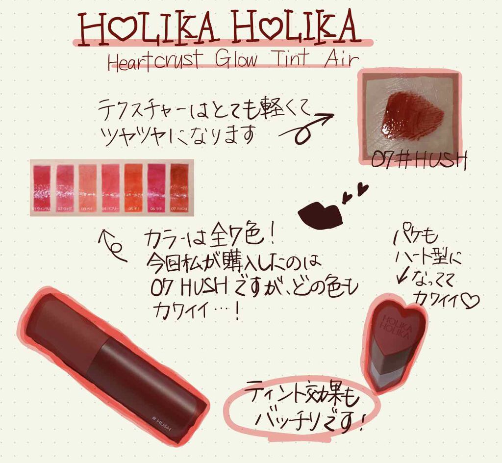 ホリカホリカ ハートクラッシュグローティントエアー/HOLIKA HOLIKA/リップティントを使ったクチコミ(1枚目)