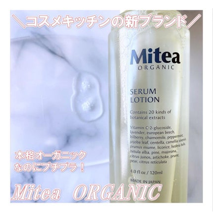 ホワイトニングセラムローション/ミティア オーガニック/化粧水を使ったクチコミ(1枚目)