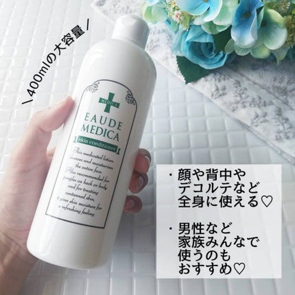 薬用スキンコンディショナー/オードメディカ/ボディローションを使ったクチコミ(2枚目)