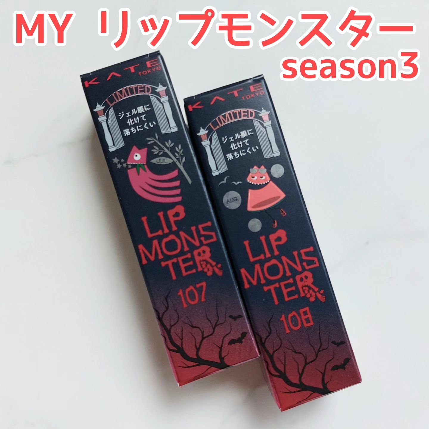 ケイト リップモンスター/KATE/口紅を使ったクチコミ（1枚目）