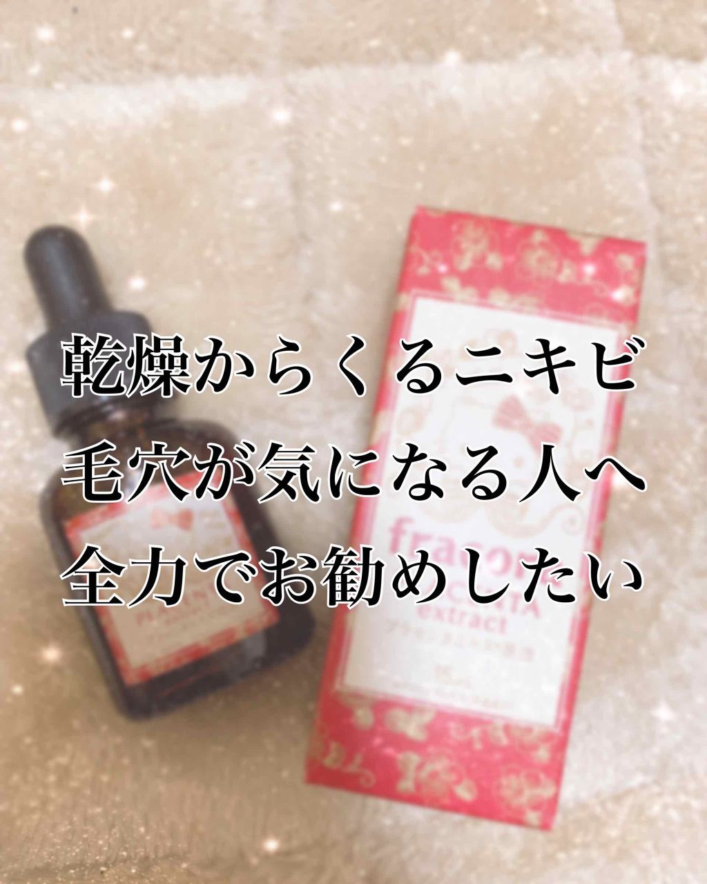 ちべすな on LIPS 「最強の美容液と出会いました。【フラコラプラセンタエキス原液】長..」(1枚目)