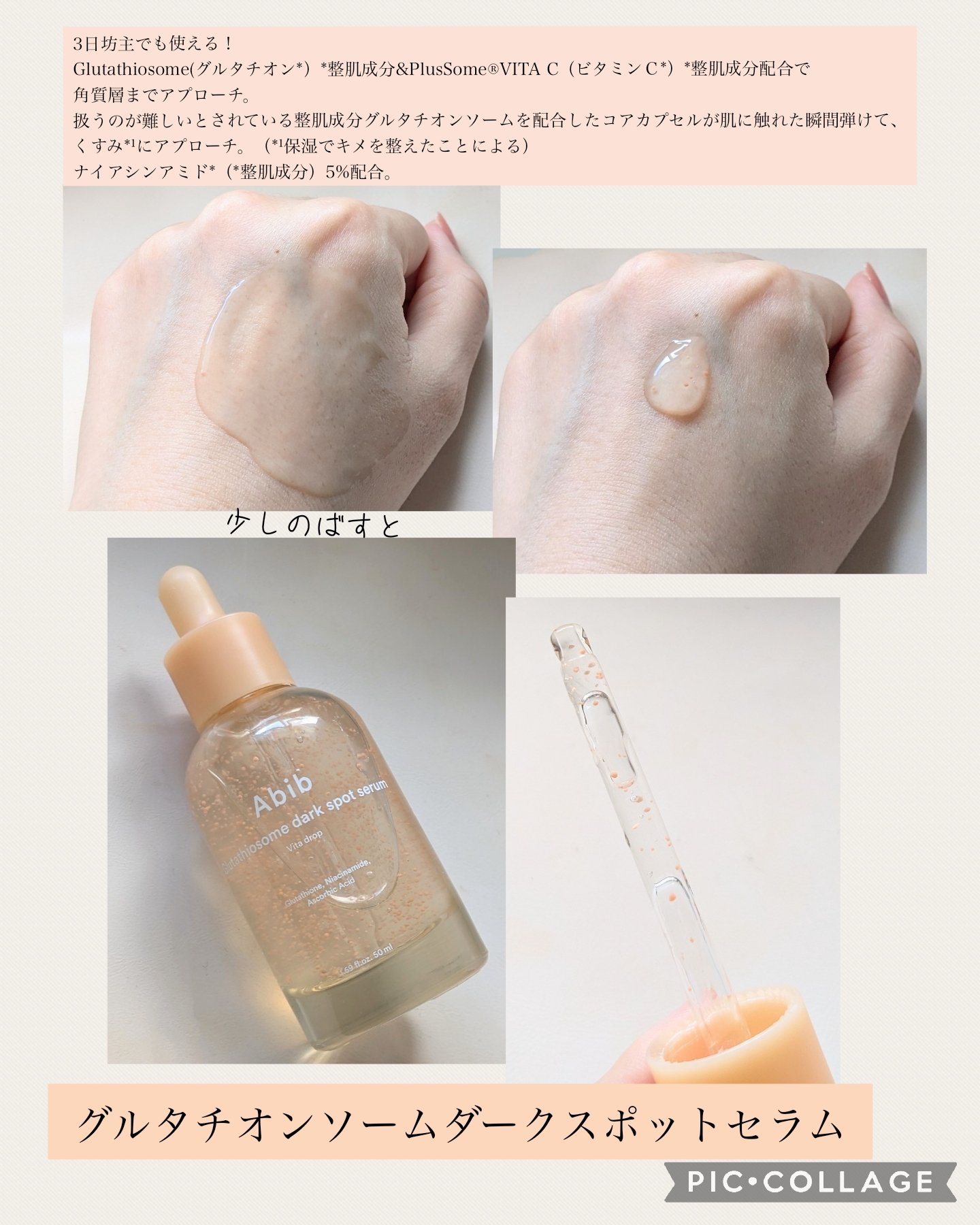 アビブ　グルタチオンソームダークスポットセラムビタドロップ/Abib /美容液を使ったクチコミ（2枚目）
