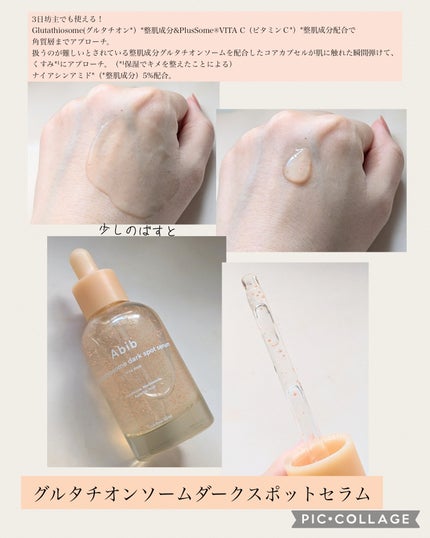 アビブ グルタチオンソームダークスポットセラムビタドロップ/Abib /美容液を使ったクチコミ(2枚目)